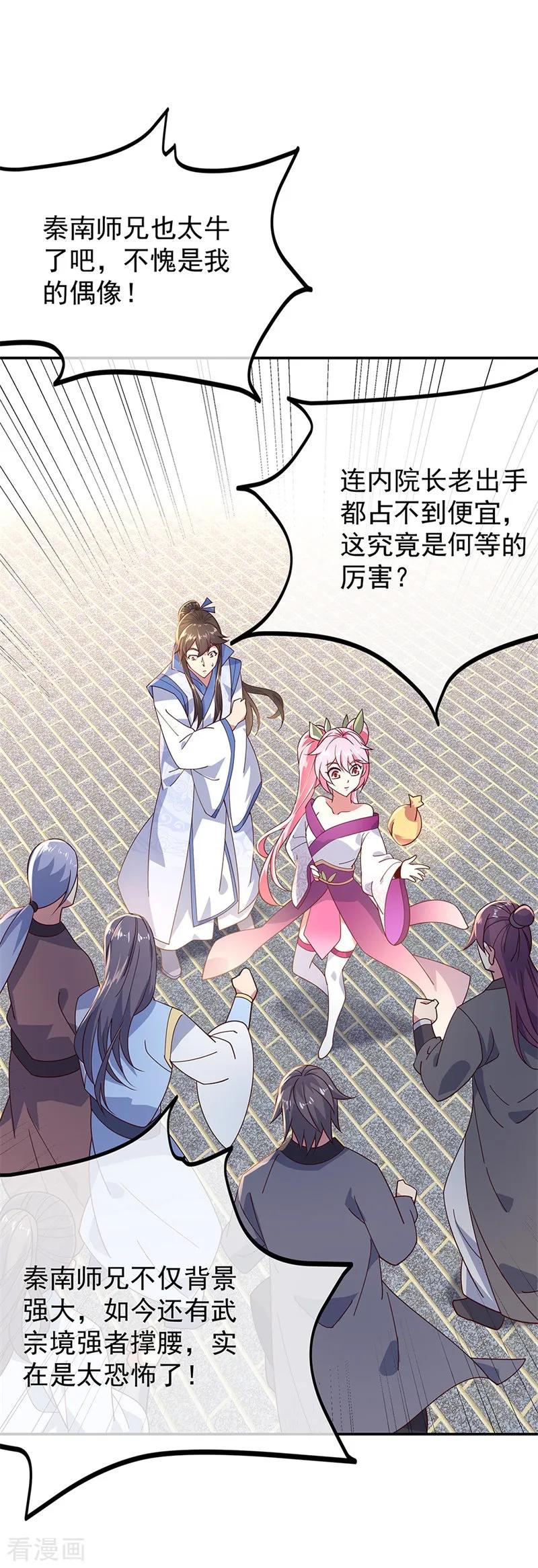 绝世战魂秦南的老婆有几个漫画,第135话 天晶花2图