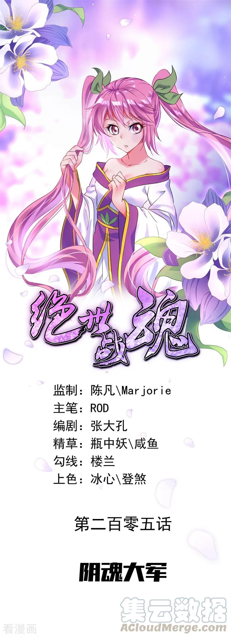 绝世战魂秦南的老婆有几个漫画,第205话 阴魂大军1图