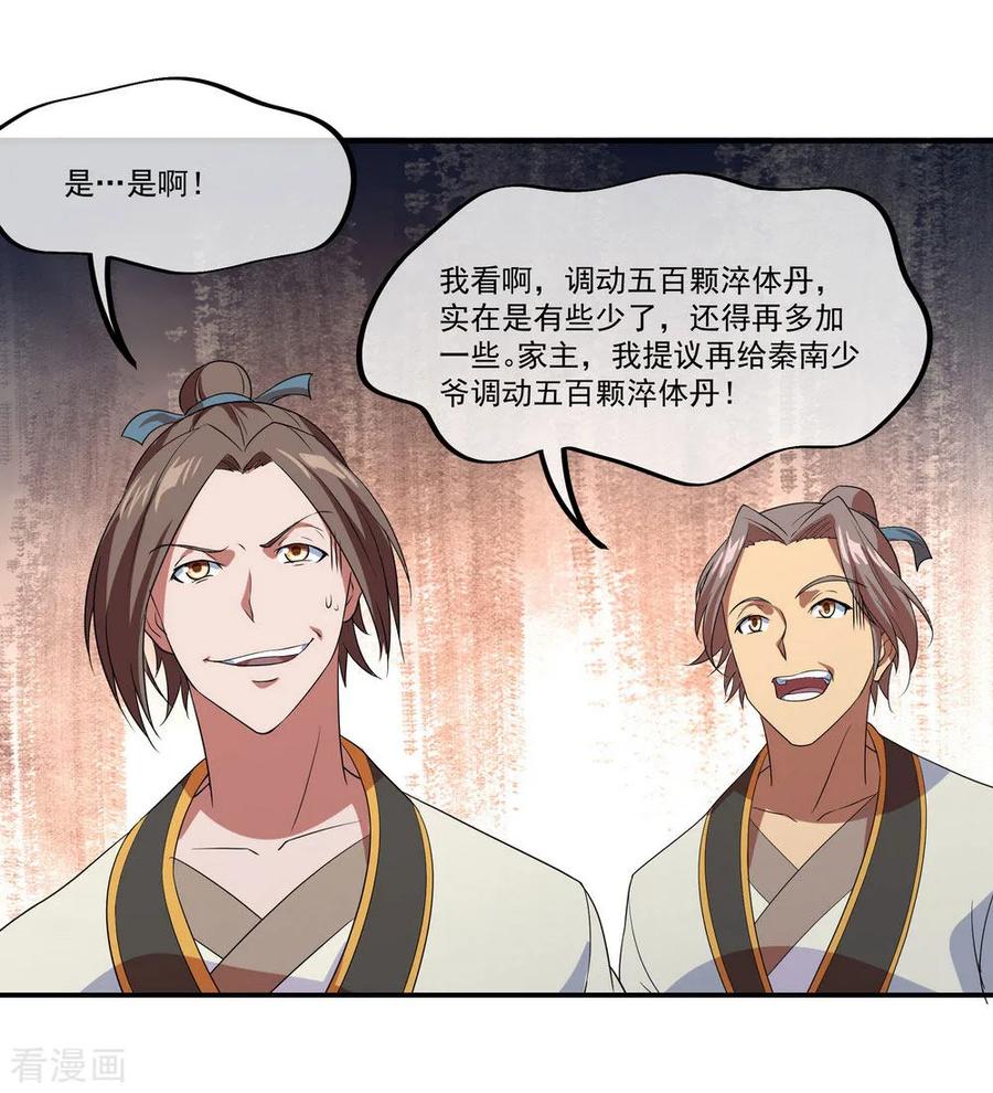 绝世战魂秦南的老婆有几个漫画,第24话 战败天才2图