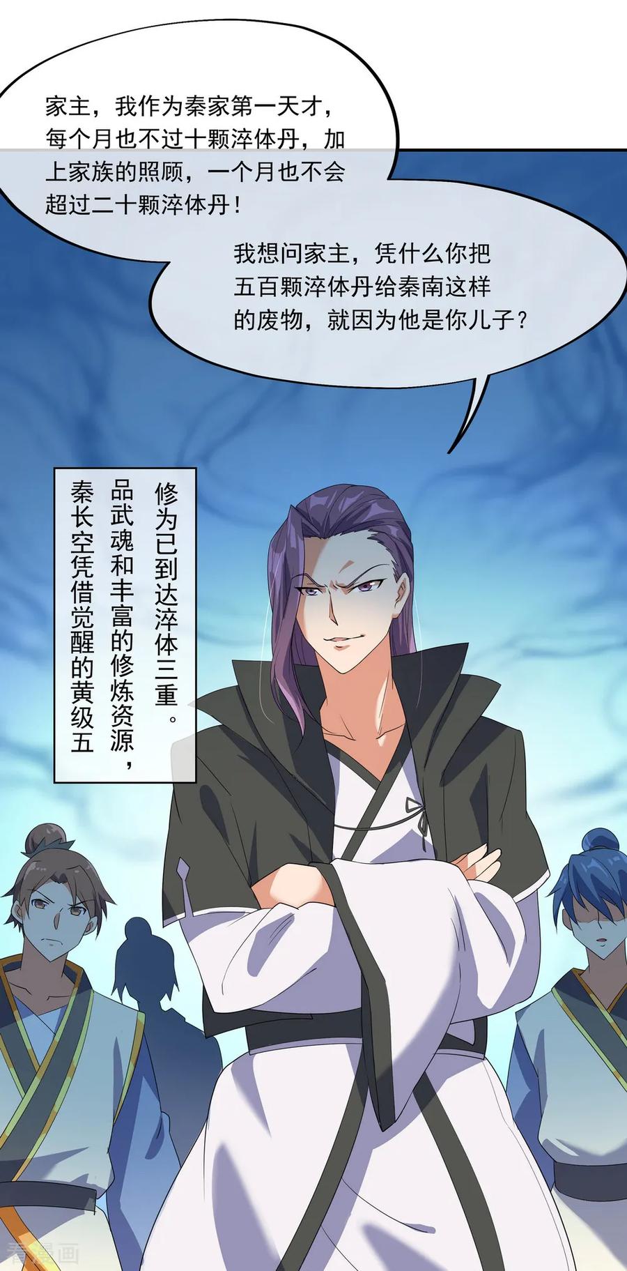 绝世战魂秦南的老婆有几个漫画,第20话 弹劾家主4图