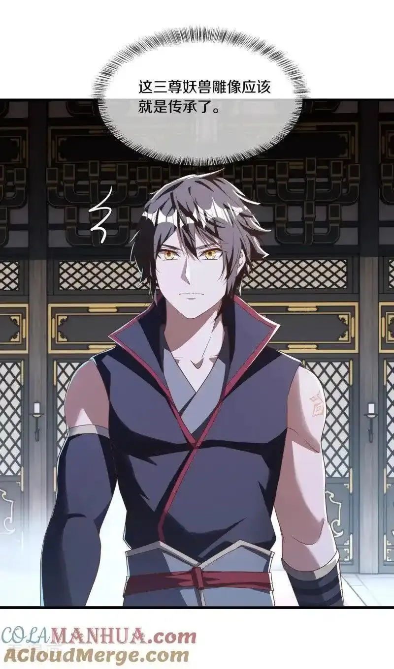 绝世战魂秦南的老婆有几个漫画,第637话4图