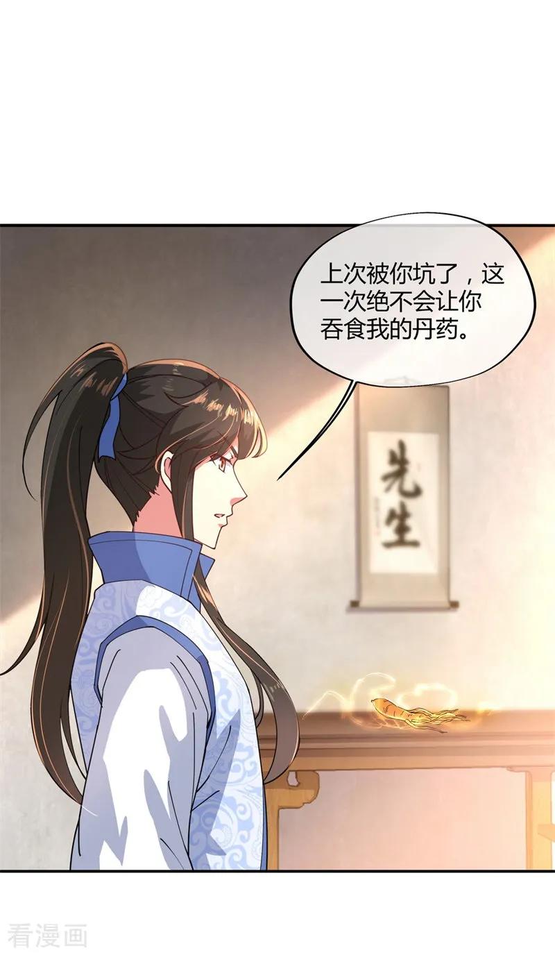 绝世战魂秦南的老婆有几个漫画,第111话 外院考核4图