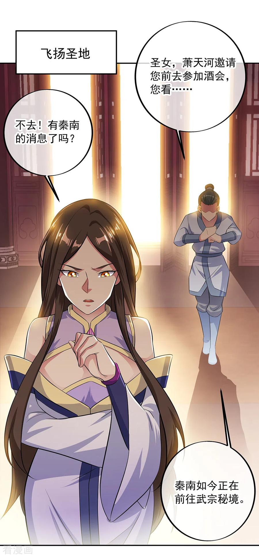 绝世战魂秦南的老婆有几个漫画,第283话 不该得罪的人4图