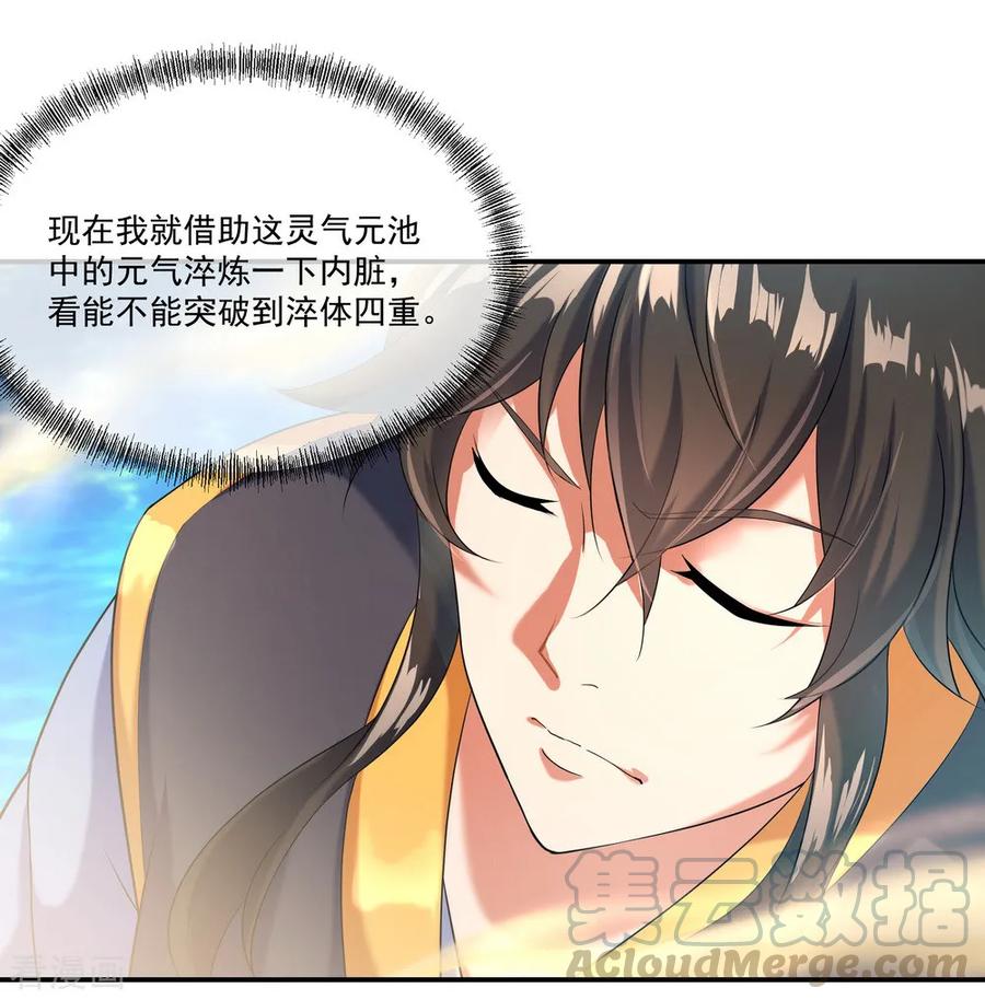 绝世战魂秦南的老婆有几个漫画,第12话 山中历练5图