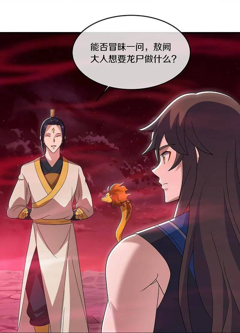 绝世战魂秦南的老婆有几个漫画,第553话 龙虎的选择3图