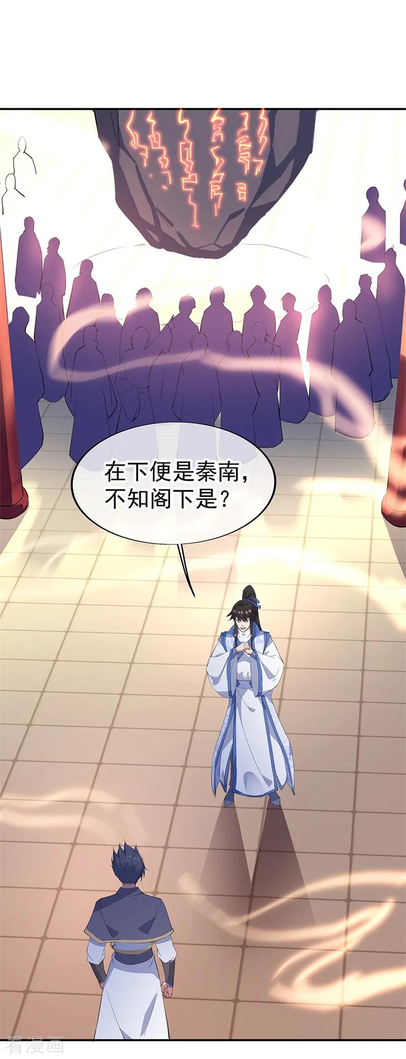 绝世战魂秦南的老婆有几个漫画,第175话 重回临水城2图