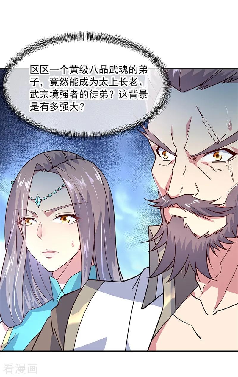 绝世战魂秦南的老婆有几个漫画,第144话 黄金圣令3图