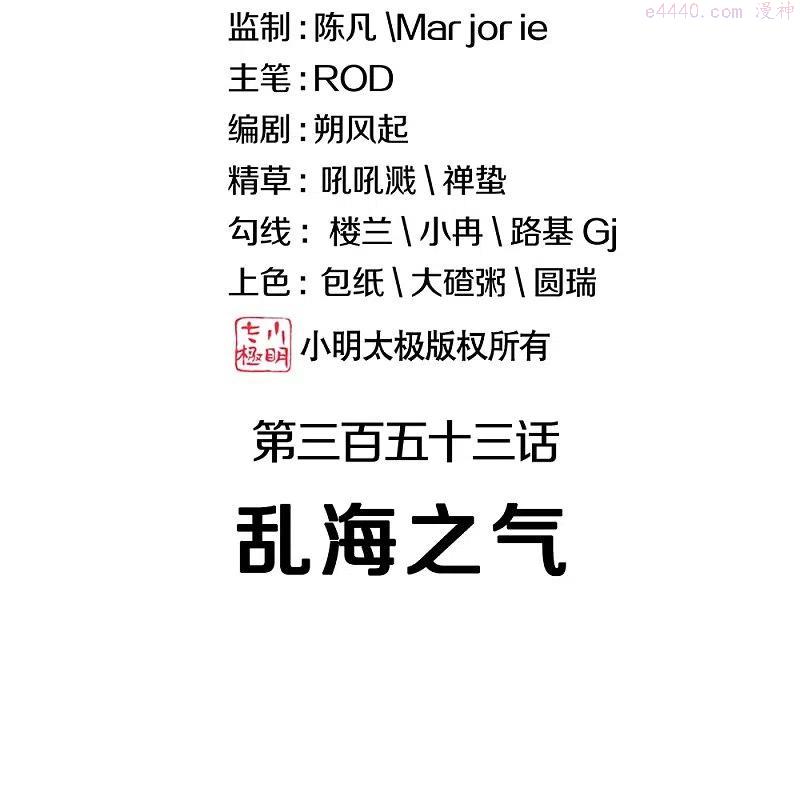 绝世战魂秦南的老婆有几个漫画,第353话 乱海之气2图