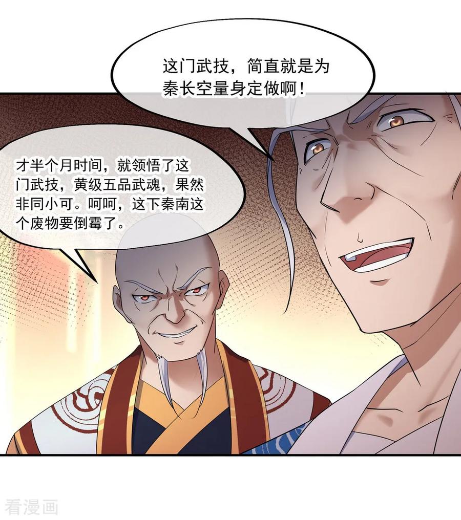 绝世战魂秦南的老婆有几个漫画,第23话 人刀合一4图