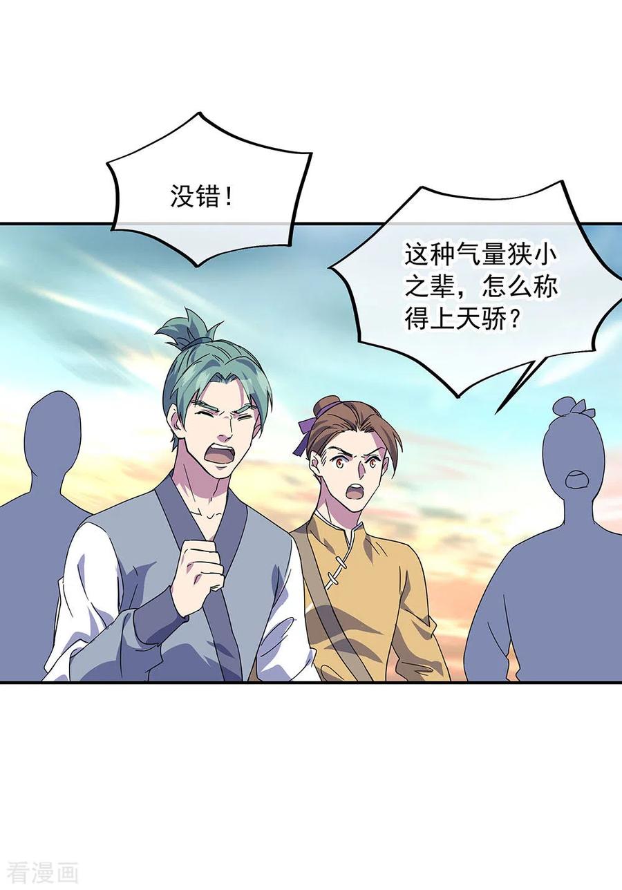 绝世战魂秦南的老婆有几个漫画,第270话 大比开始3图