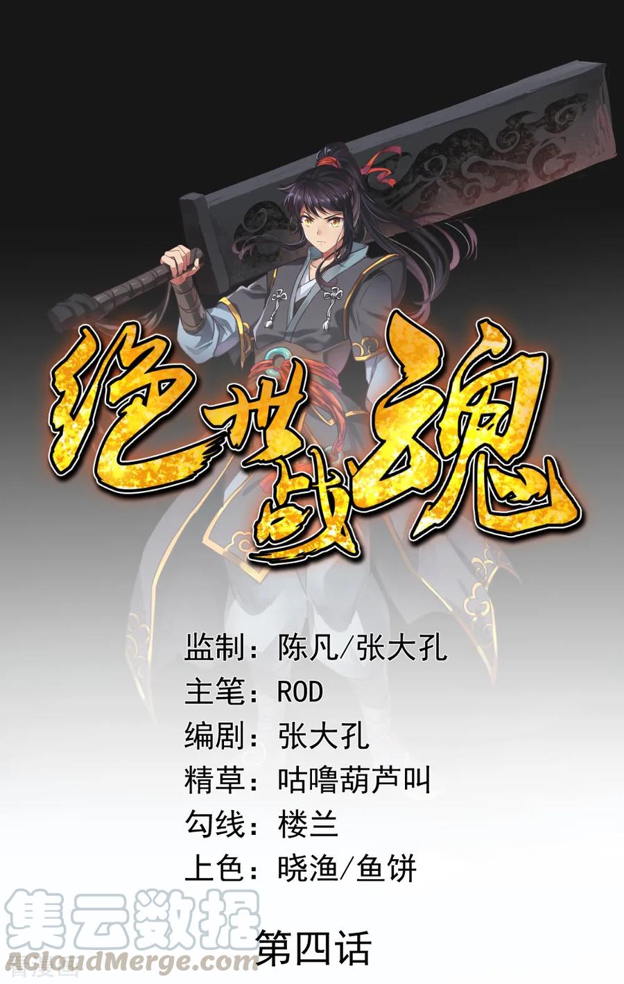 绝世战魂秦南的老婆有几个漫画,第4话 挑衅上门1图