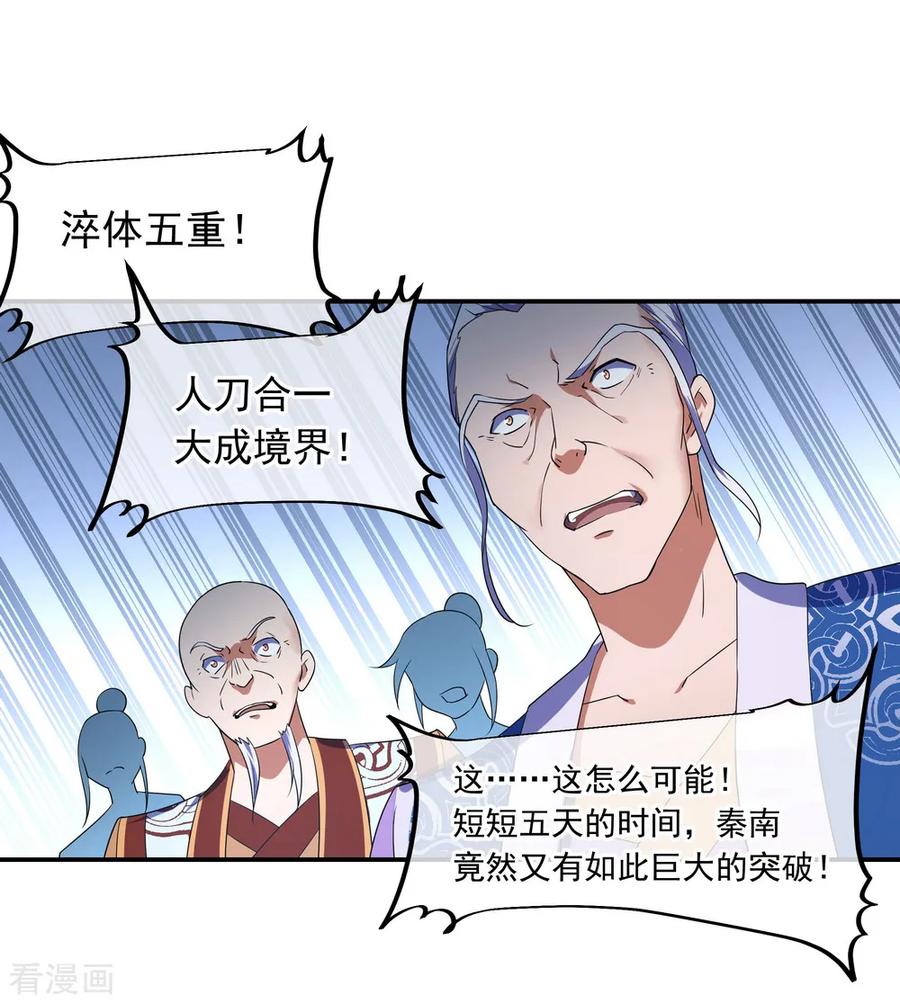 绝世战魂秦南的老婆有几个漫画,第31话 弟子招收3图