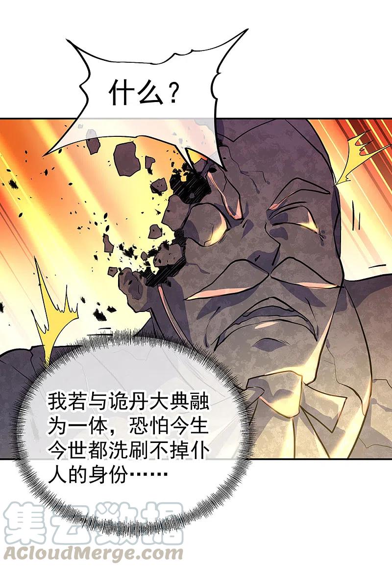 绝世战魂秦南的老婆有几个漫画,第289话 诡丹大典3图