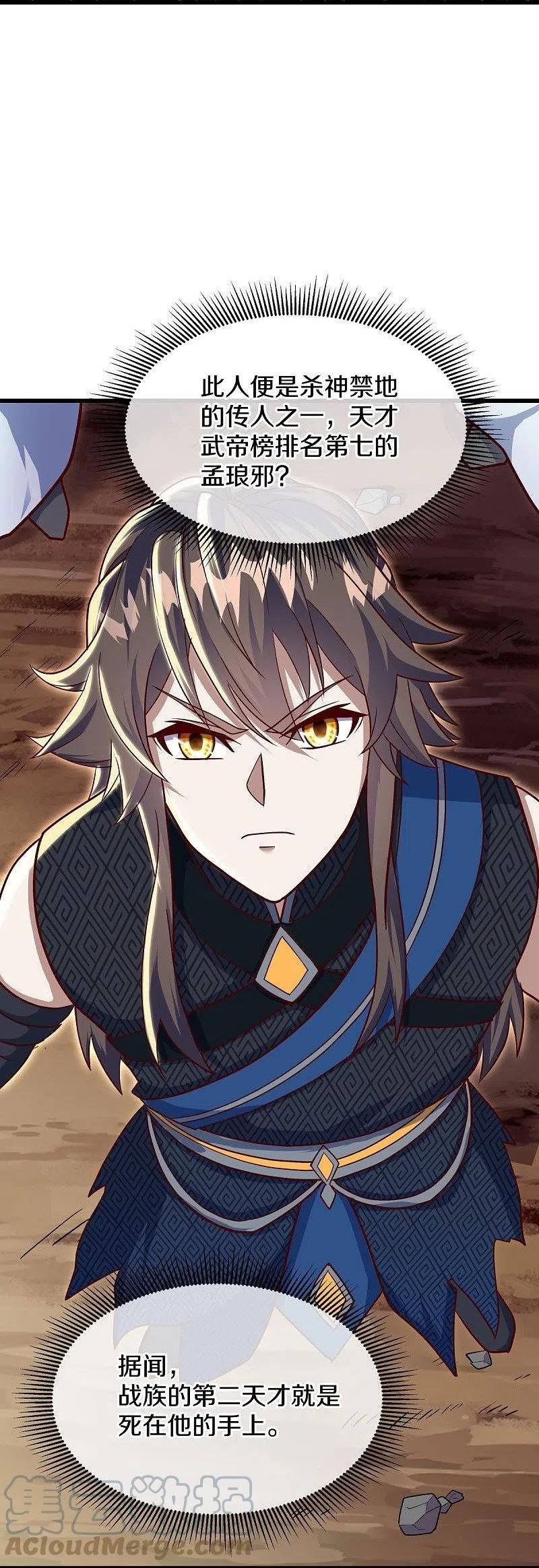 绝世战魂秦南的老婆有几个漫画,第517话 剑拔弩张4图