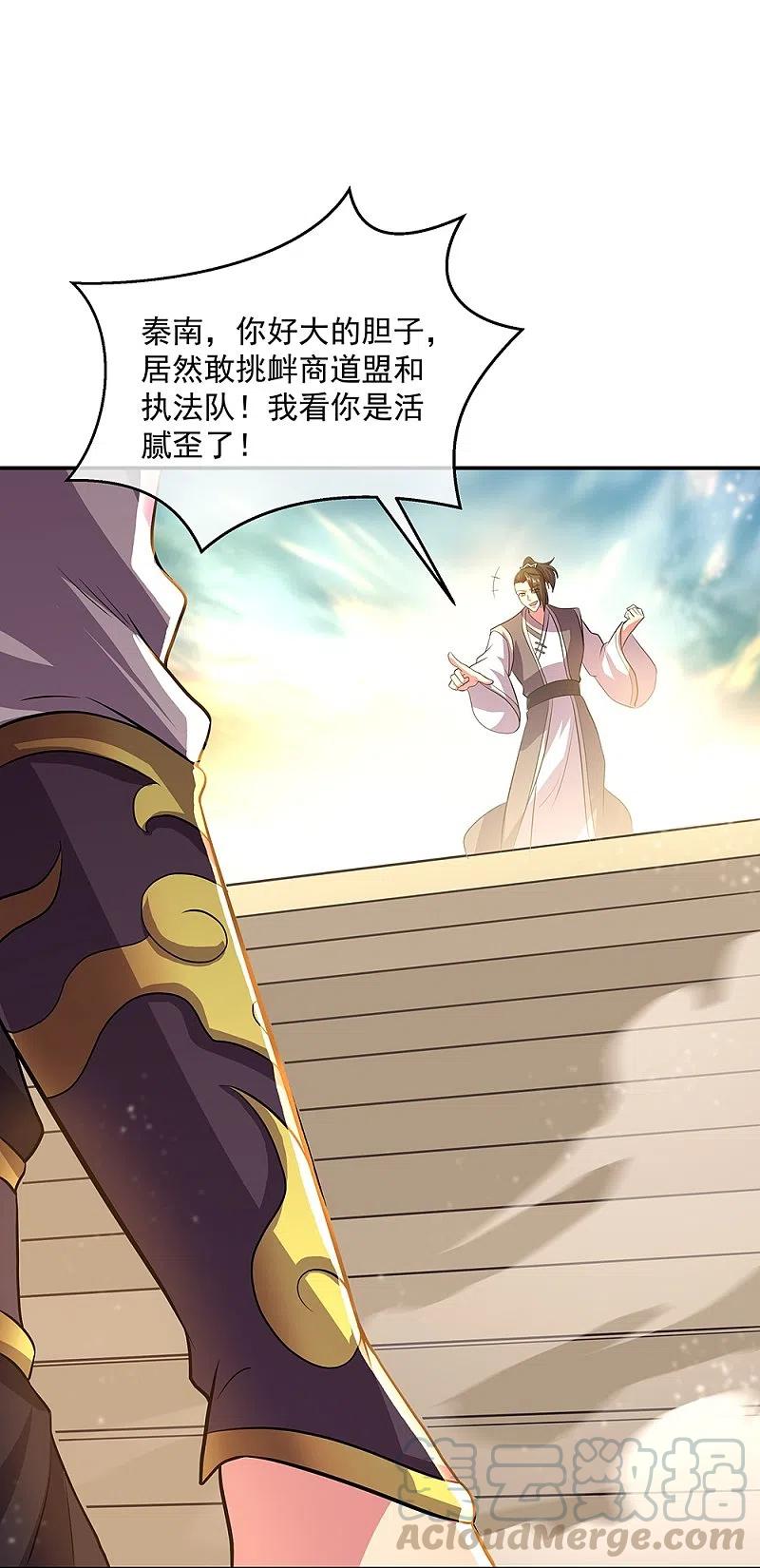 绝世战魂秦南的老婆有几个漫画,第322话 碧源洞天4图