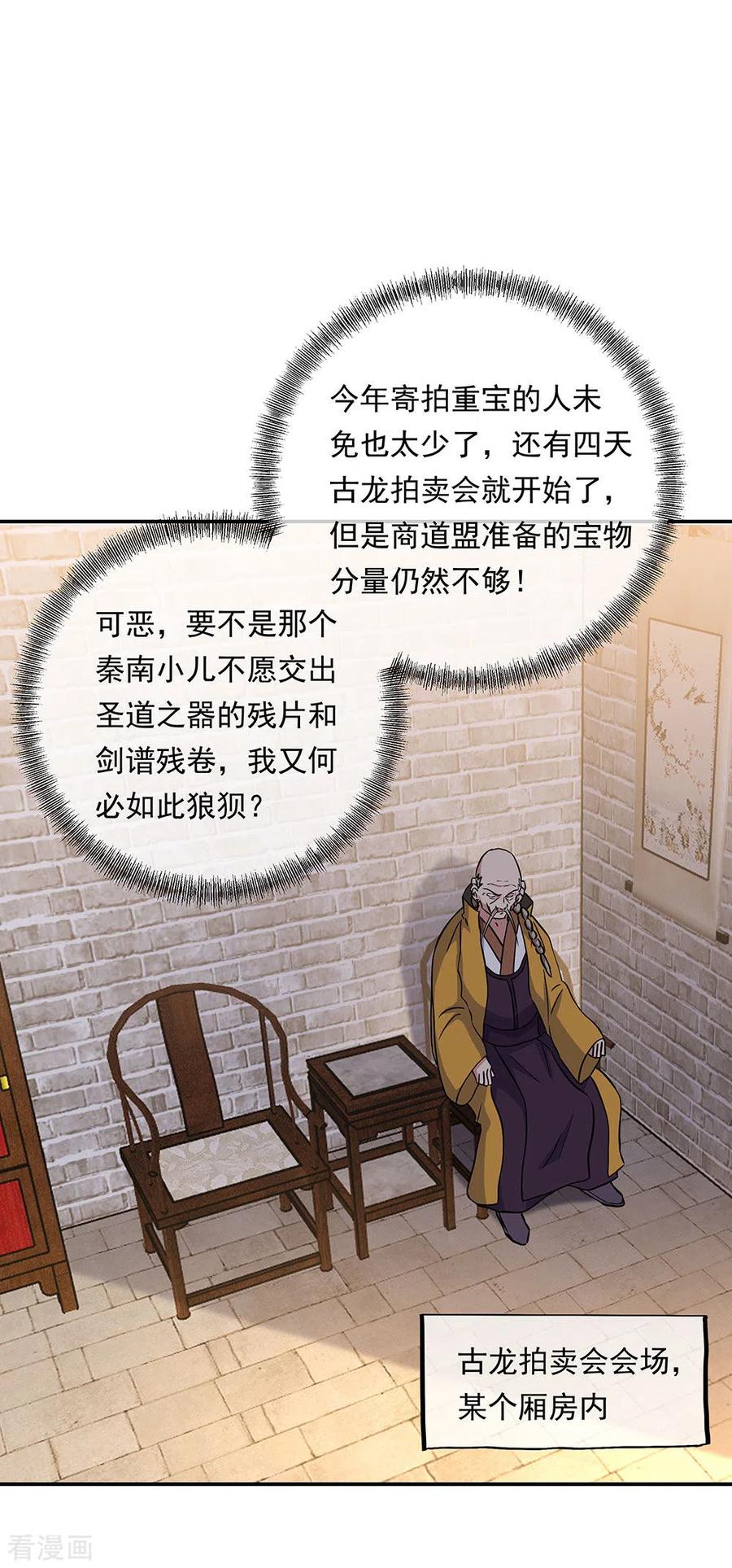 绝世战魂秦南的老婆有几个漫画,第261话 古龙拍卖会2图