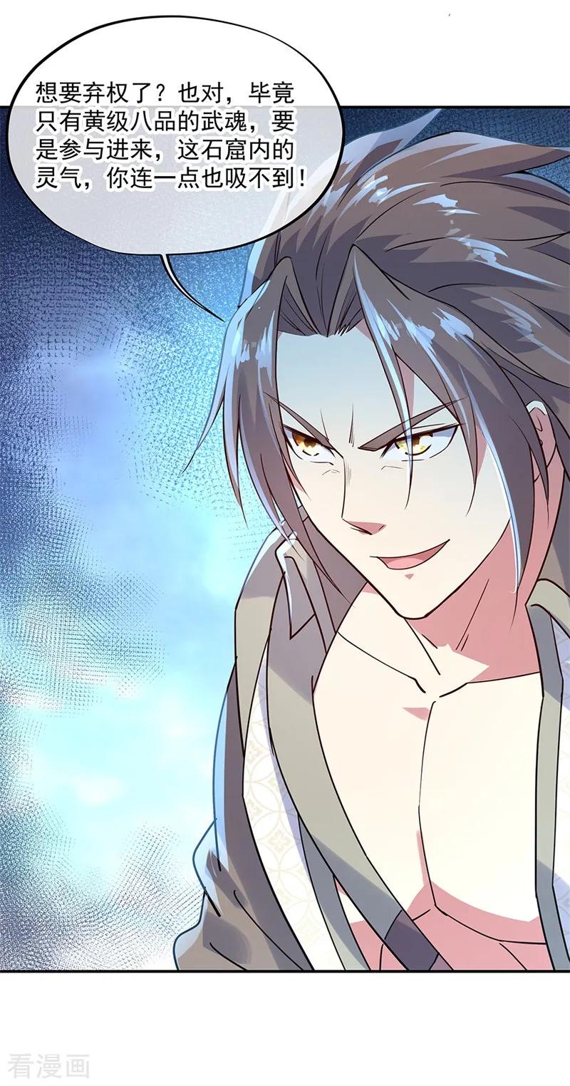 绝世战魂秦南的老婆有几个漫画,第157话 寸阴若岁3图