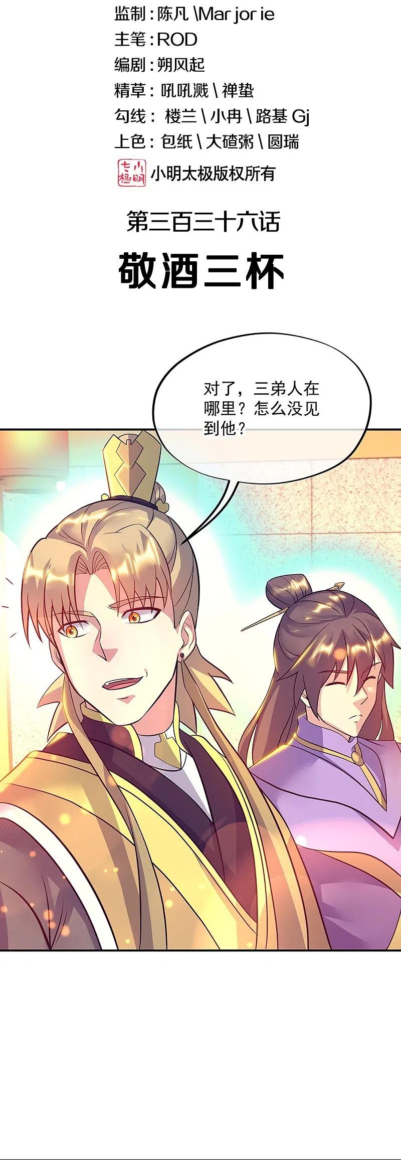 绝世战魂秦南的老婆有几个漫画,第336话 敬酒三杯2图