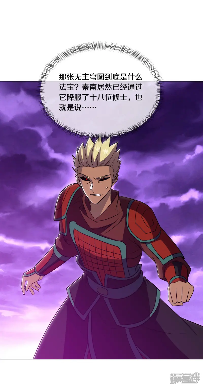 绝世战魂秦南的老婆有几个漫画,第652话 十二兽仙图2图