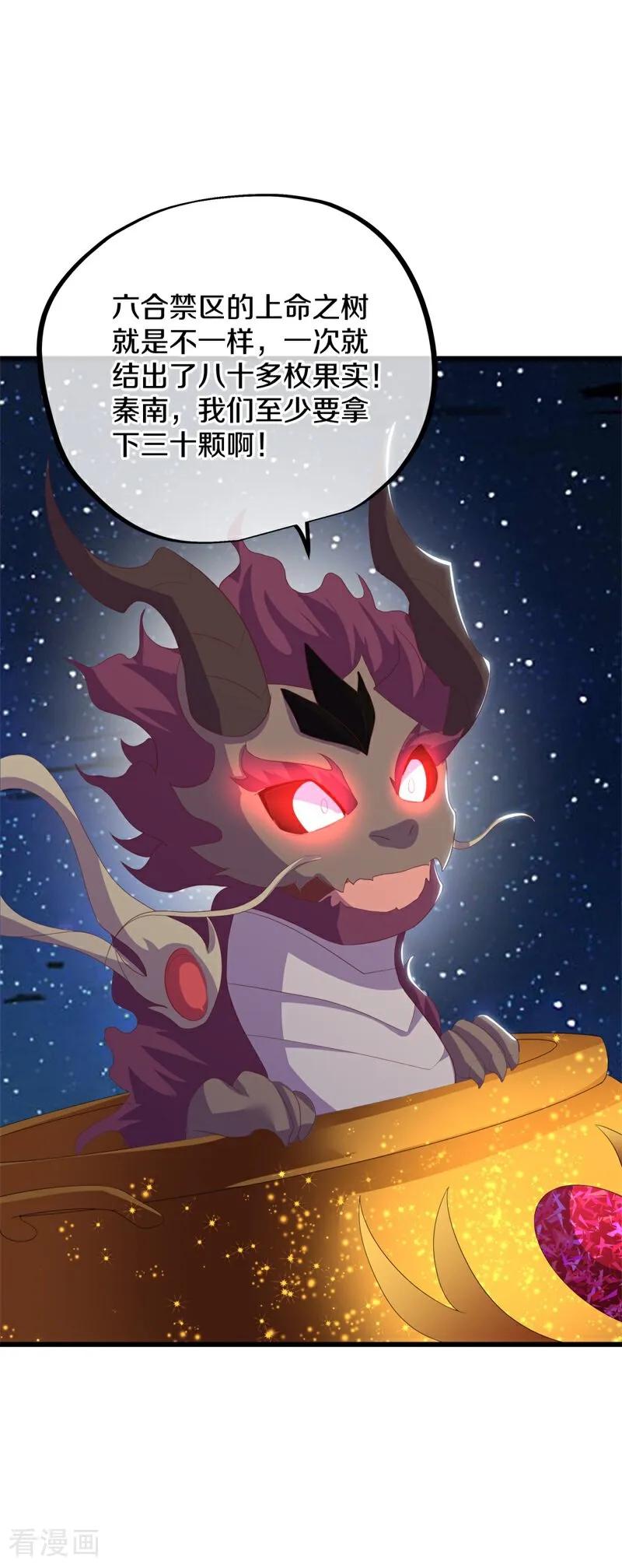 绝世战魂秦南的老婆有几个漫画,第717话 孰强孰弱2图