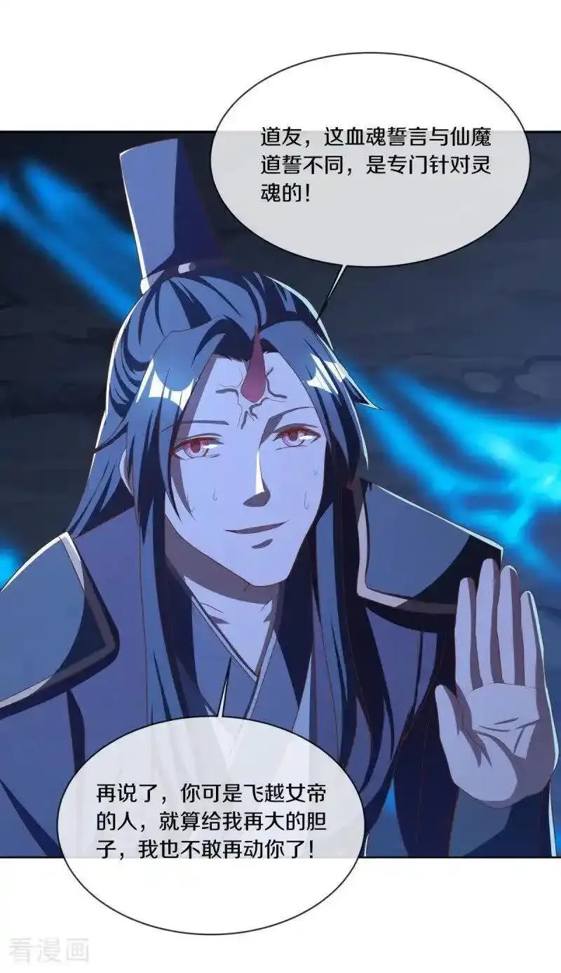 绝世战魂秦南的老婆有几个漫画,第631话 升仙树3图