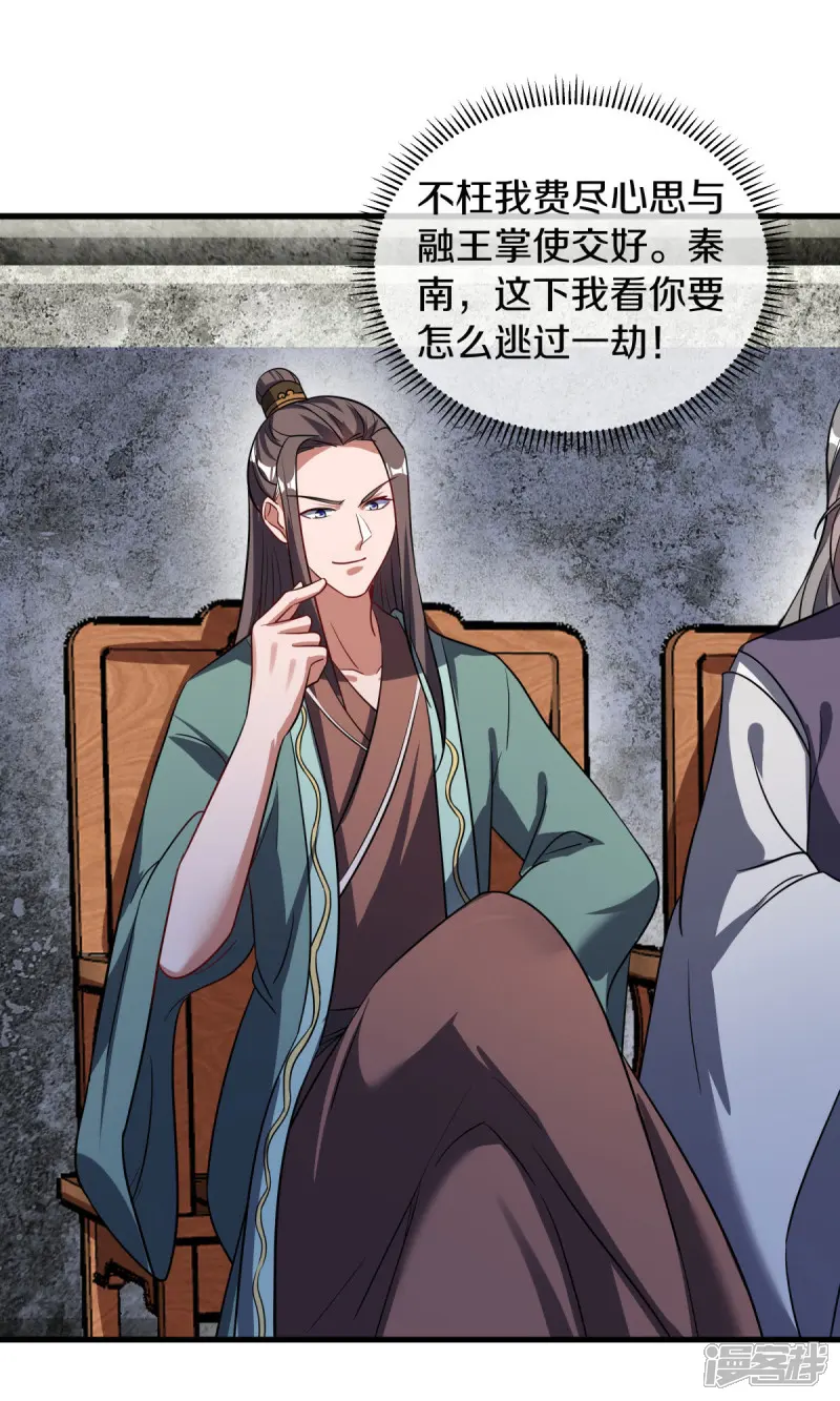 绝世战魂秦南的老婆有几个漫画,第660话 自己的道3图