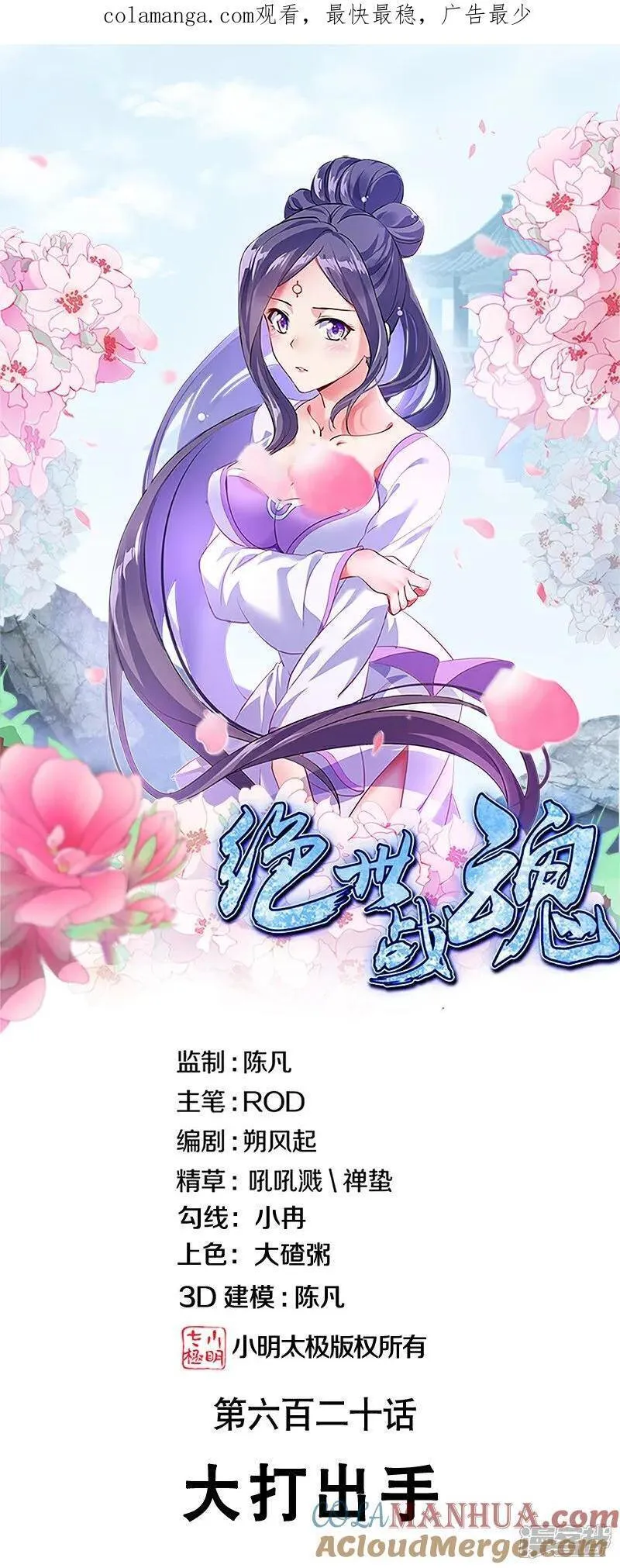 绝世战魂秦南的老婆有几个漫画,第620话 大打出手1图