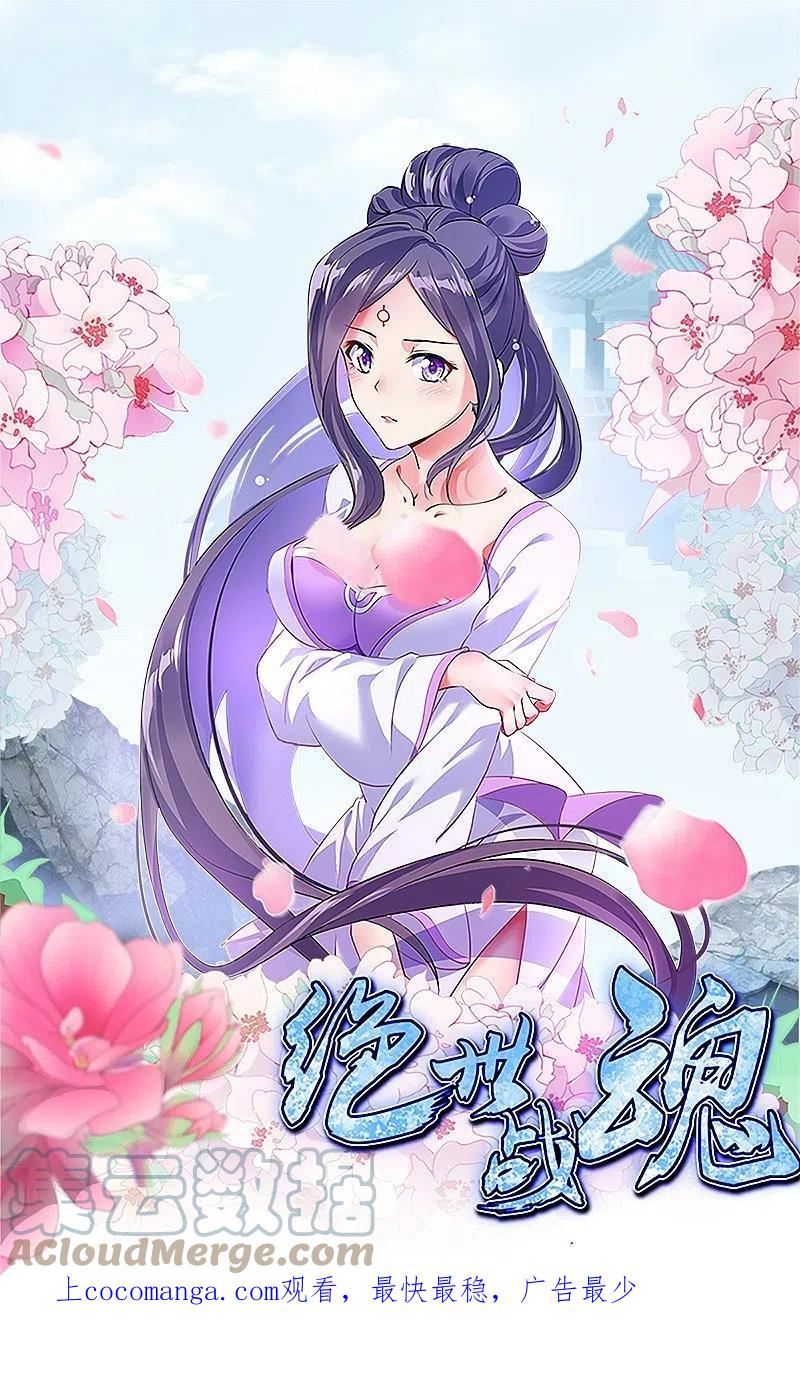 绝世战魂秦南的老婆有几个漫画,第522话 情劫中人1图