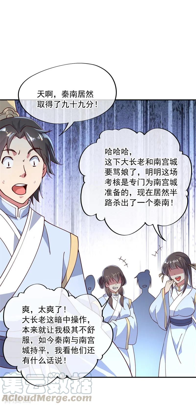 绝世战魂秦南的老婆有几个漫画,第116话 并列第一5图