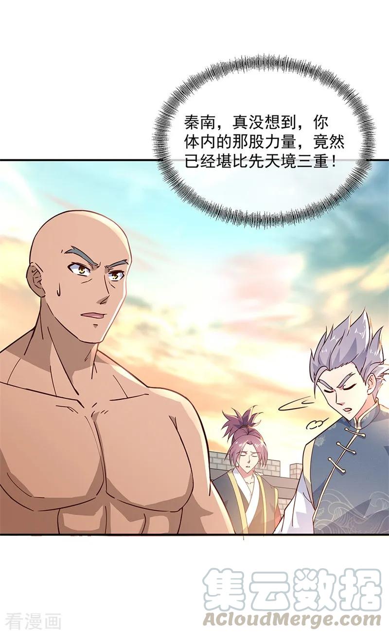 绝世战魂秦南的老婆有几个漫画,第123话 驱逐出门5图