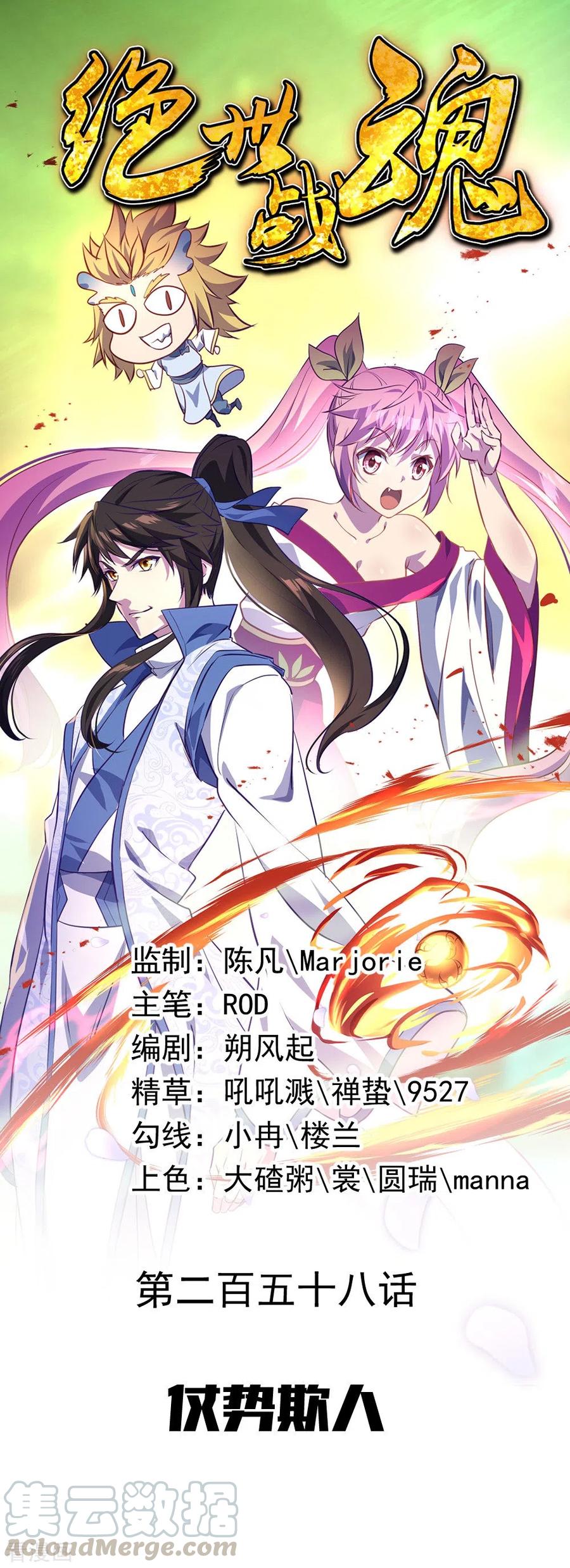 绝世战魂秦南的老婆有几个漫画,第258话 仗势欺人1图