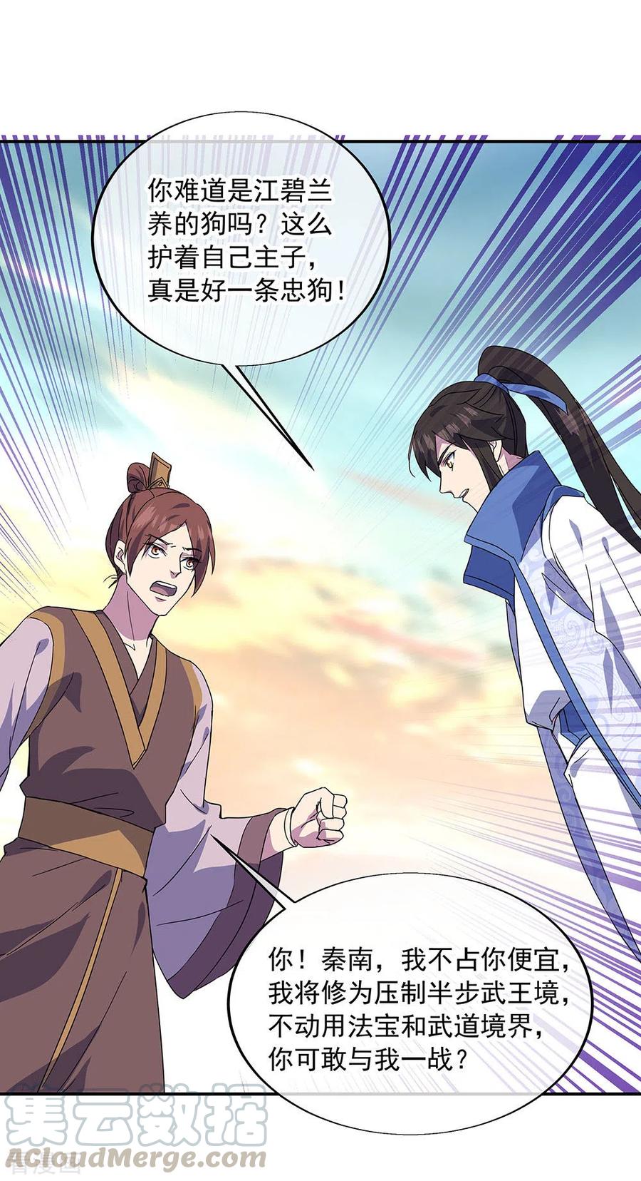 绝世战魂秦南的老婆有几个漫画,第270话 大比开始4图