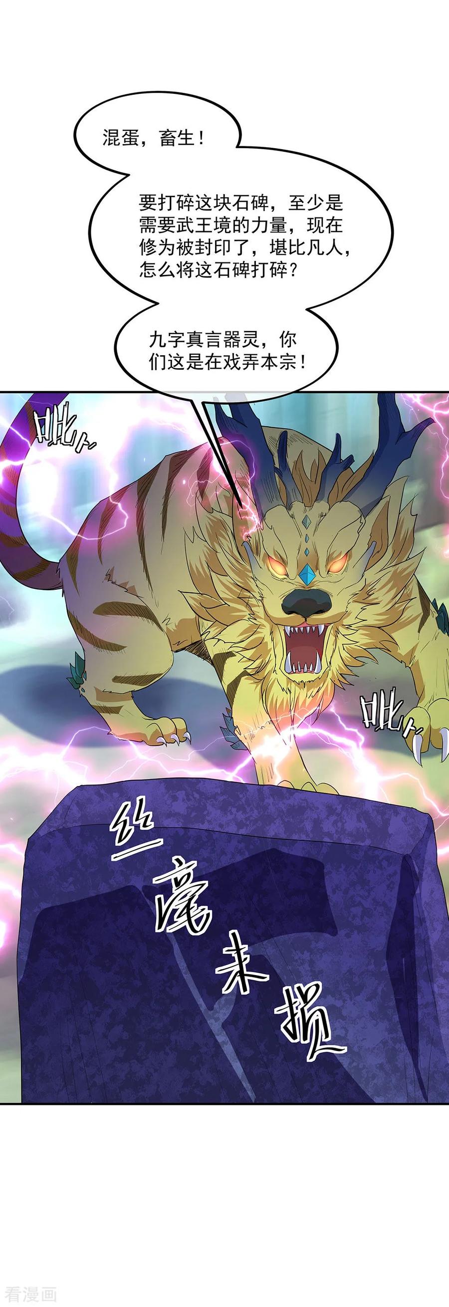 绝世战魂秦南的老婆有几个漫画,第222话 遭人夺舍3图