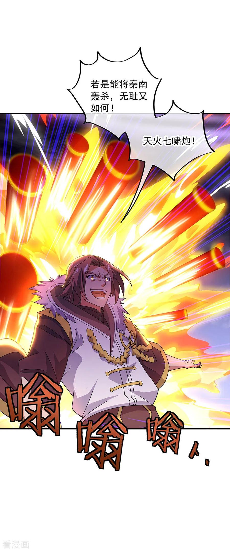 绝世战魂秦南的老婆有几个漫画,第245话 一刀挥起惊四宗4图