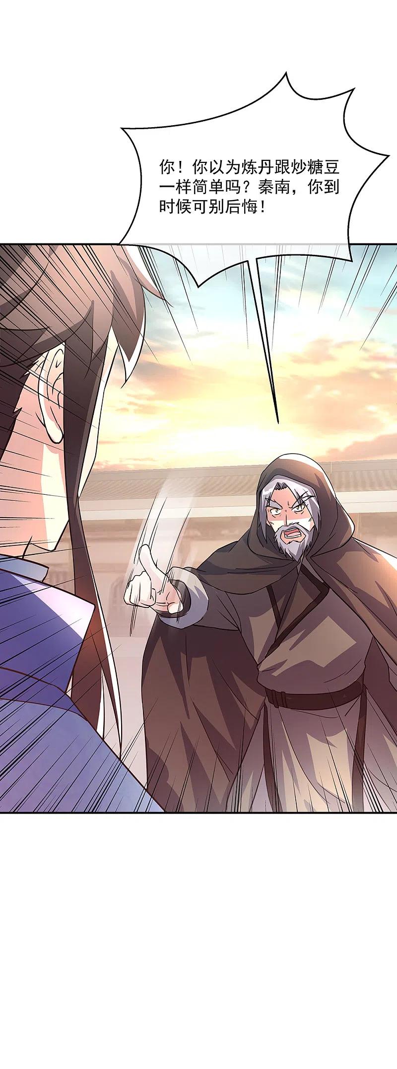 绝世战魂秦南的老婆有几个漫画,第291话 认输吧3图