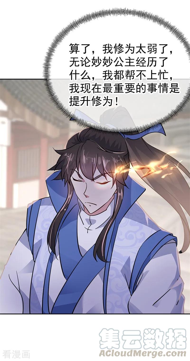 绝世战魂秦南的老婆有几个漫画,第172话 再欠十万4图