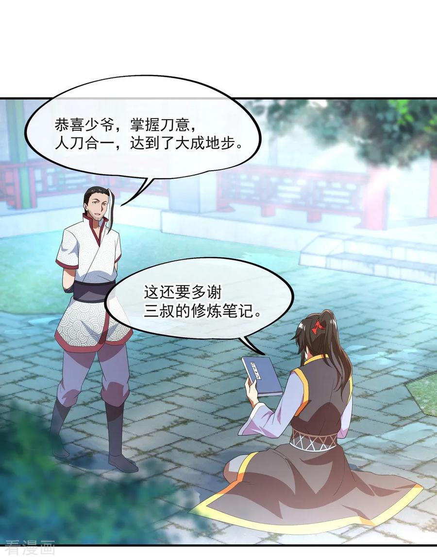 绝世战魂秦南的老婆有几个漫画,第29话 秦家名单2图