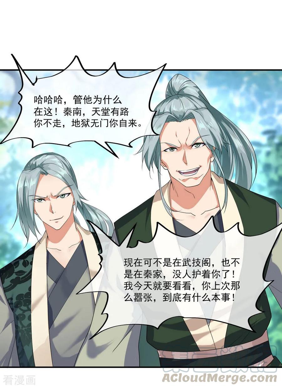 绝世战魂秦南的老婆有几个漫画,第10话 斩杀秦枭5图