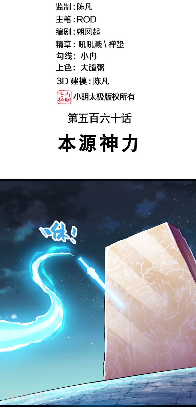 绝世战魂秦南的老婆有几个漫画,第560话 本源神力2图