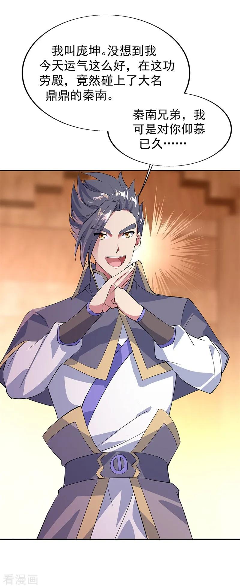 绝世战魂秦南的老婆有几个漫画,第175话 重回临水城3图