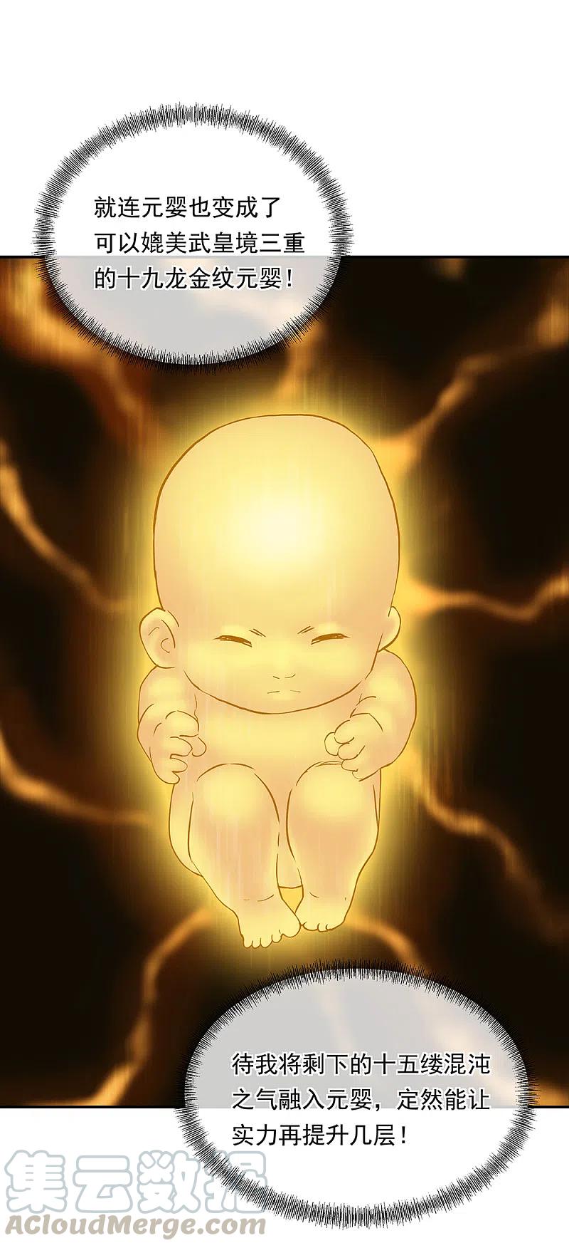 绝世战魂秦南的老婆有几个漫画,第306话 渡劫护法5图