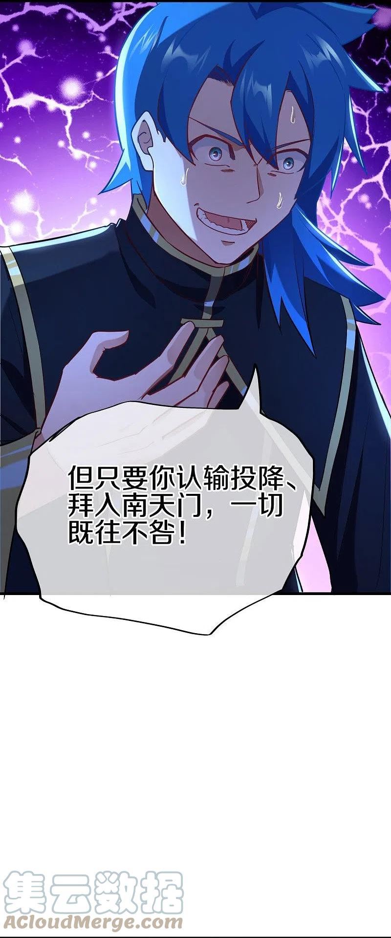 绝世战魂秦南的老婆有几个漫画,第457话 帝命的真相4图