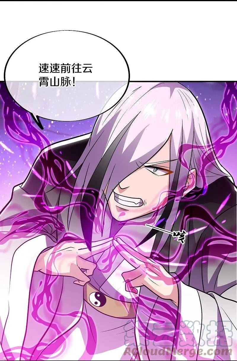 绝世战魂秦南的老婆有几个漫画,第542话 借体而游4图