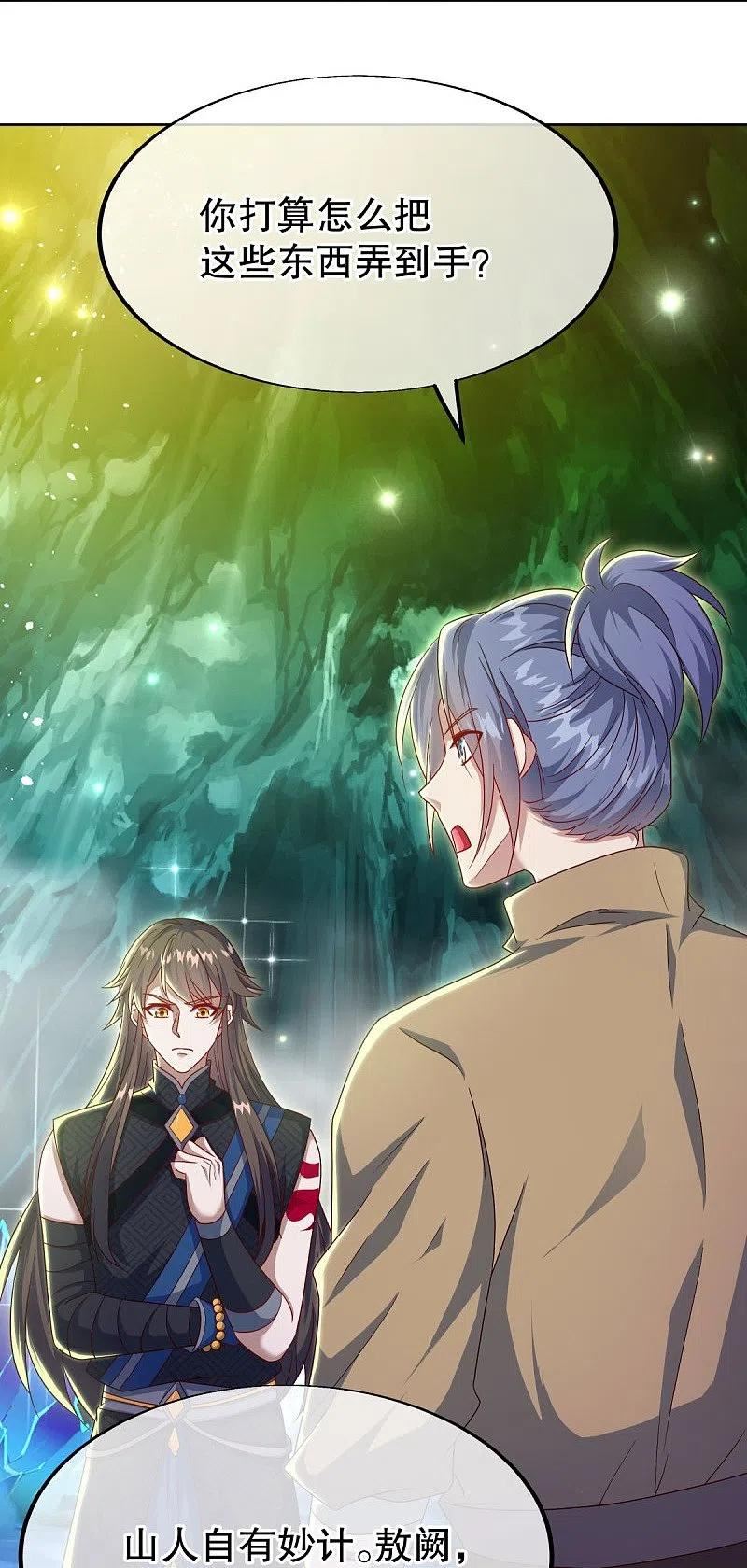 绝世战魂秦南的老婆有几个漫画,第526话 气运加持5图