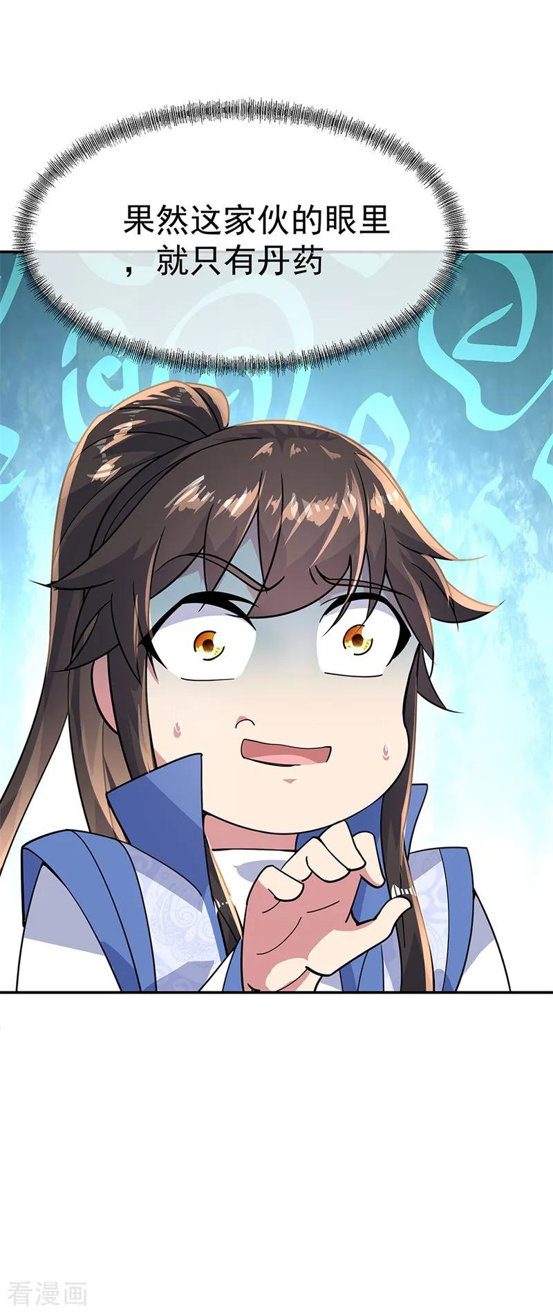 绝世战魂秦南的老婆有几个漫画,第135话 天晶花4图