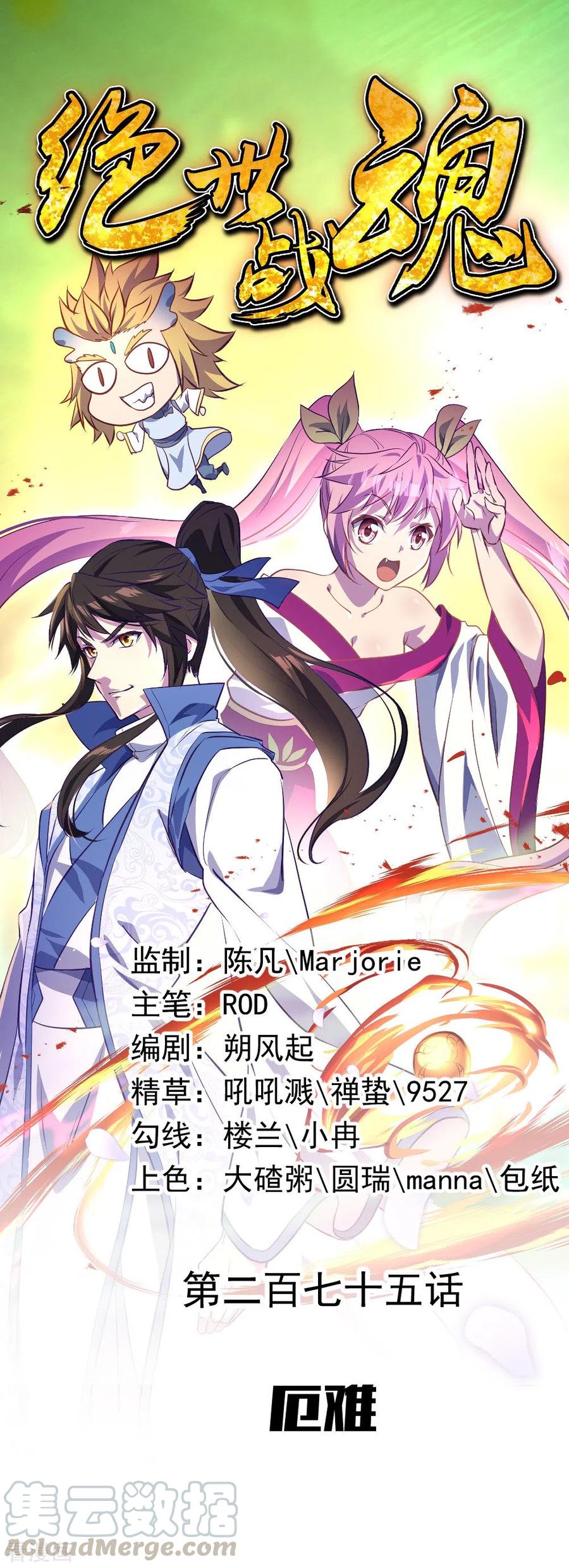 绝世战魂秦南的老婆有几个漫画,第275话 厄难1图