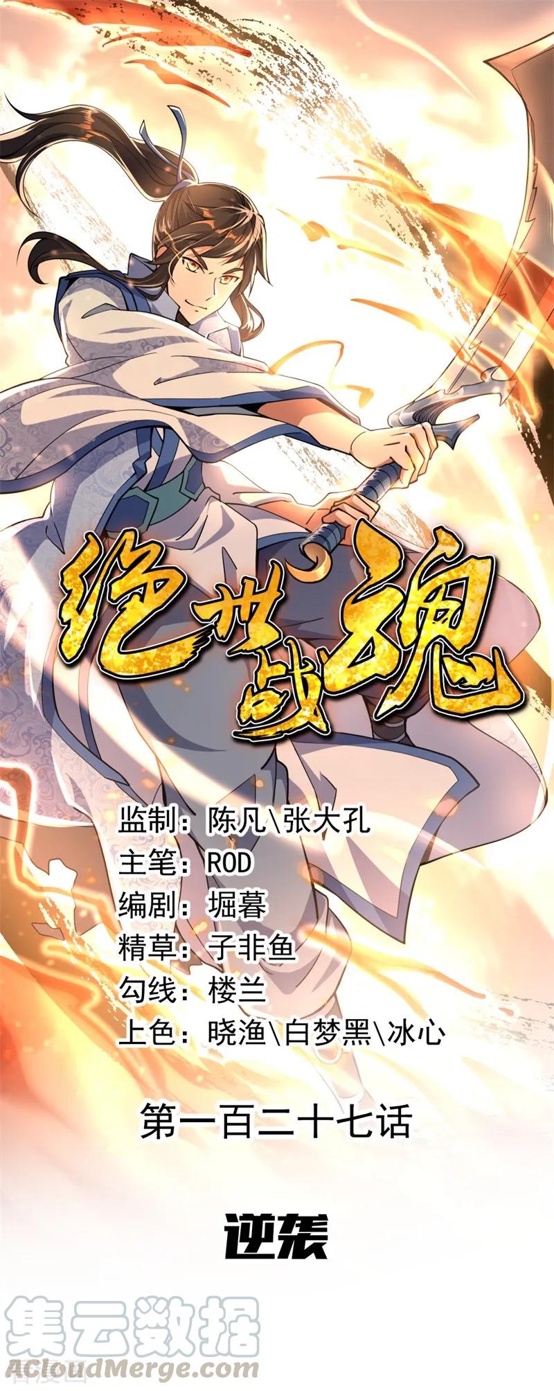 绝世战魂秦南的老婆有几个漫画,第127话 逆袭1图