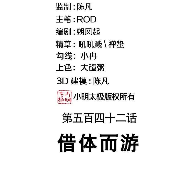 绝世战魂秦南的老婆有几个漫画,第542话 借体而游2图