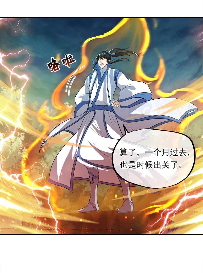 绝世战魂秦南的老婆有几个漫画,第302话 传承试炼3图