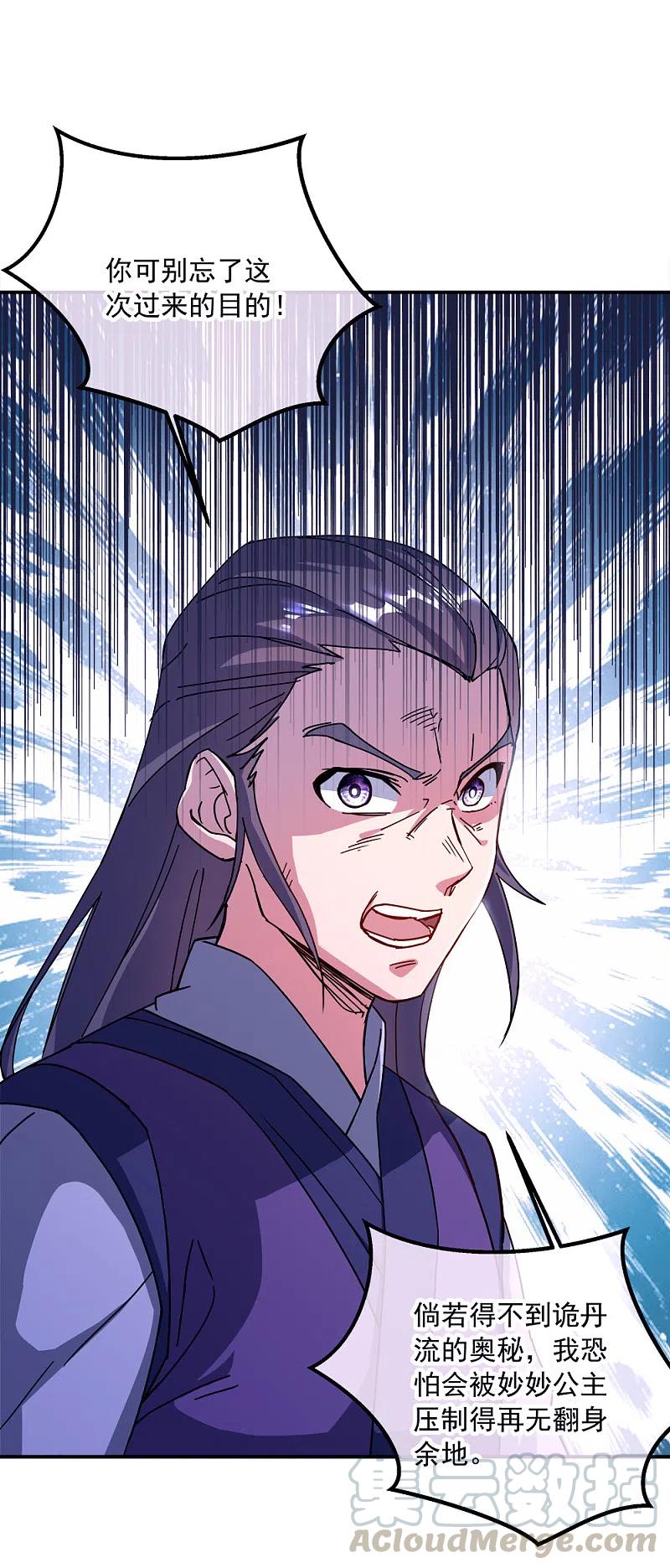 绝世战魂秦南的老婆有几个漫画,第295话 可笑的坚持5图